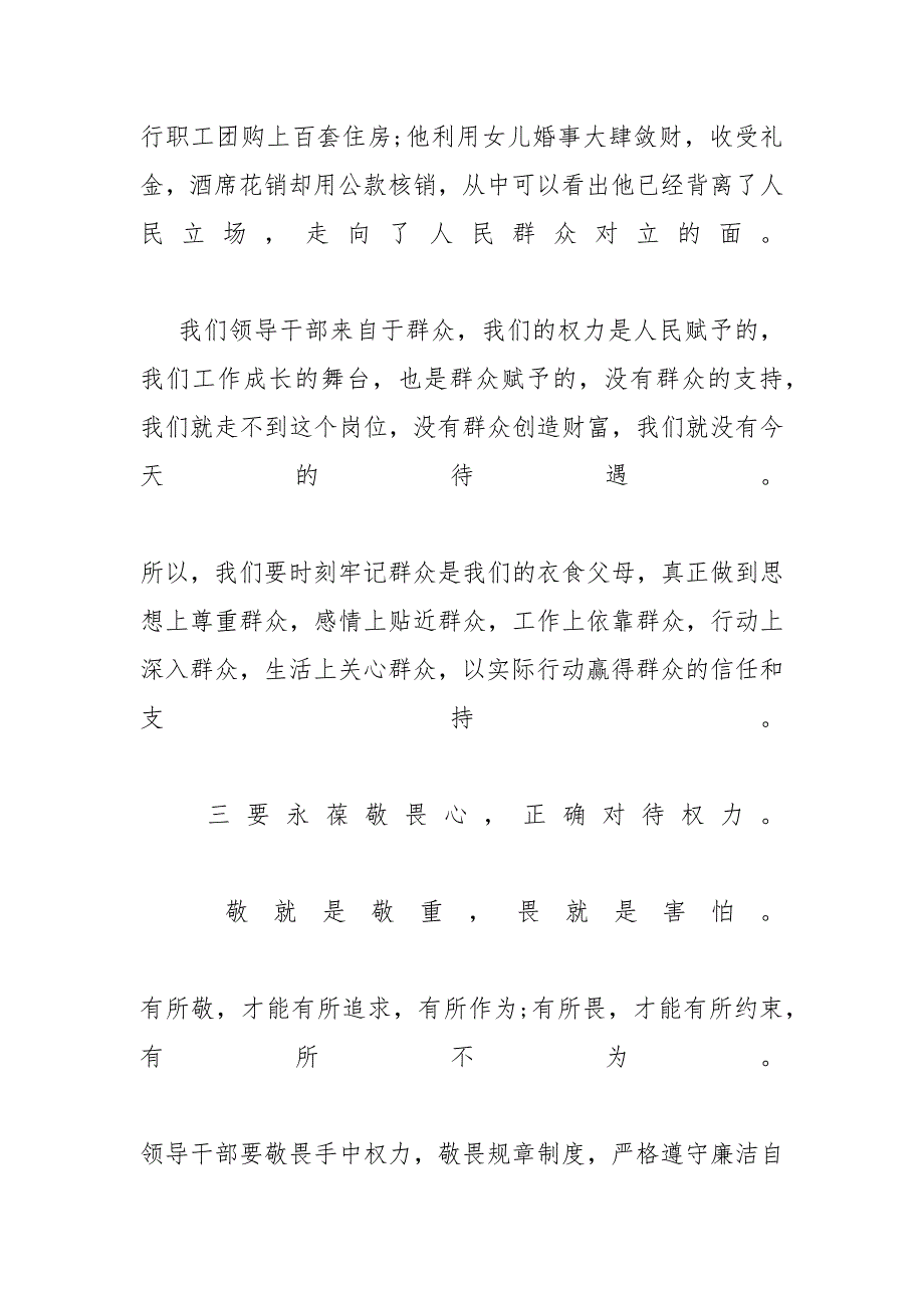 【年市委书记以案为鉴心得体会个人感悟】_第4页