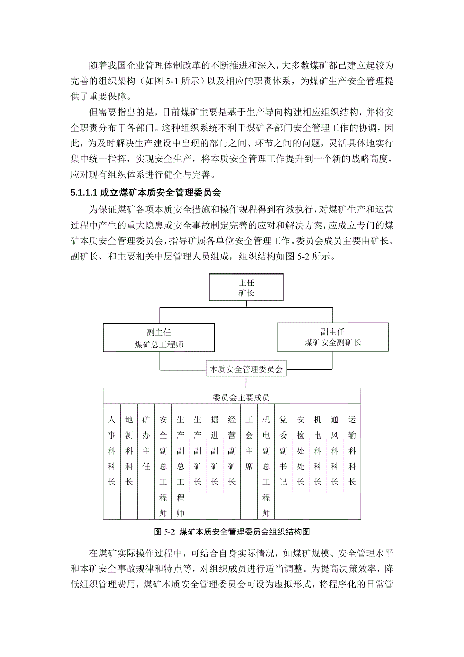 煤矿本质安全管理保障体系范本_第2页