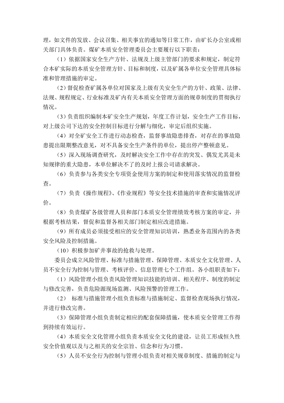 煤矿本质安全管理保障体系范本_第3页