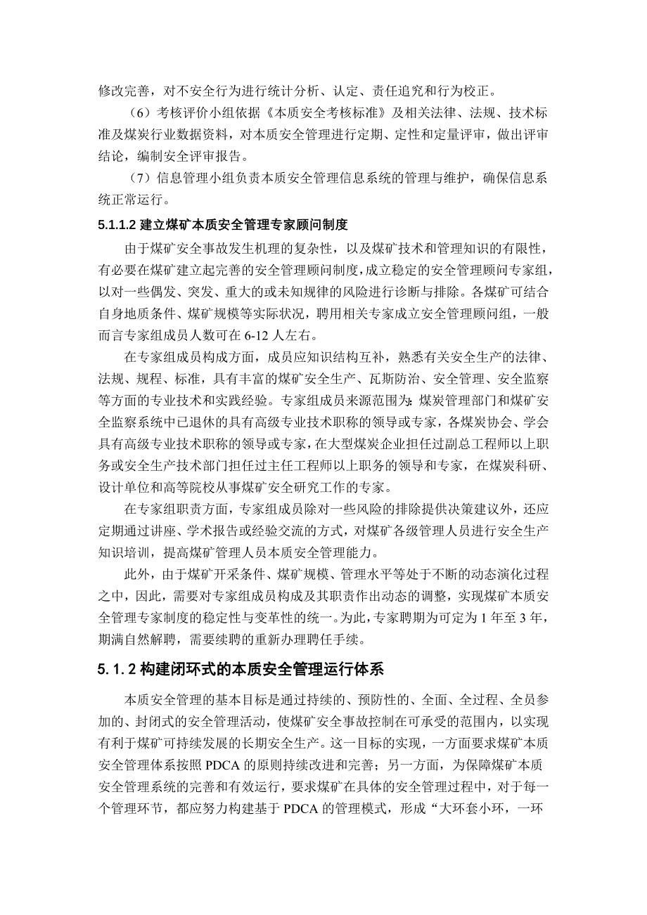 煤矿本质安全管理保障体系范本_第4页