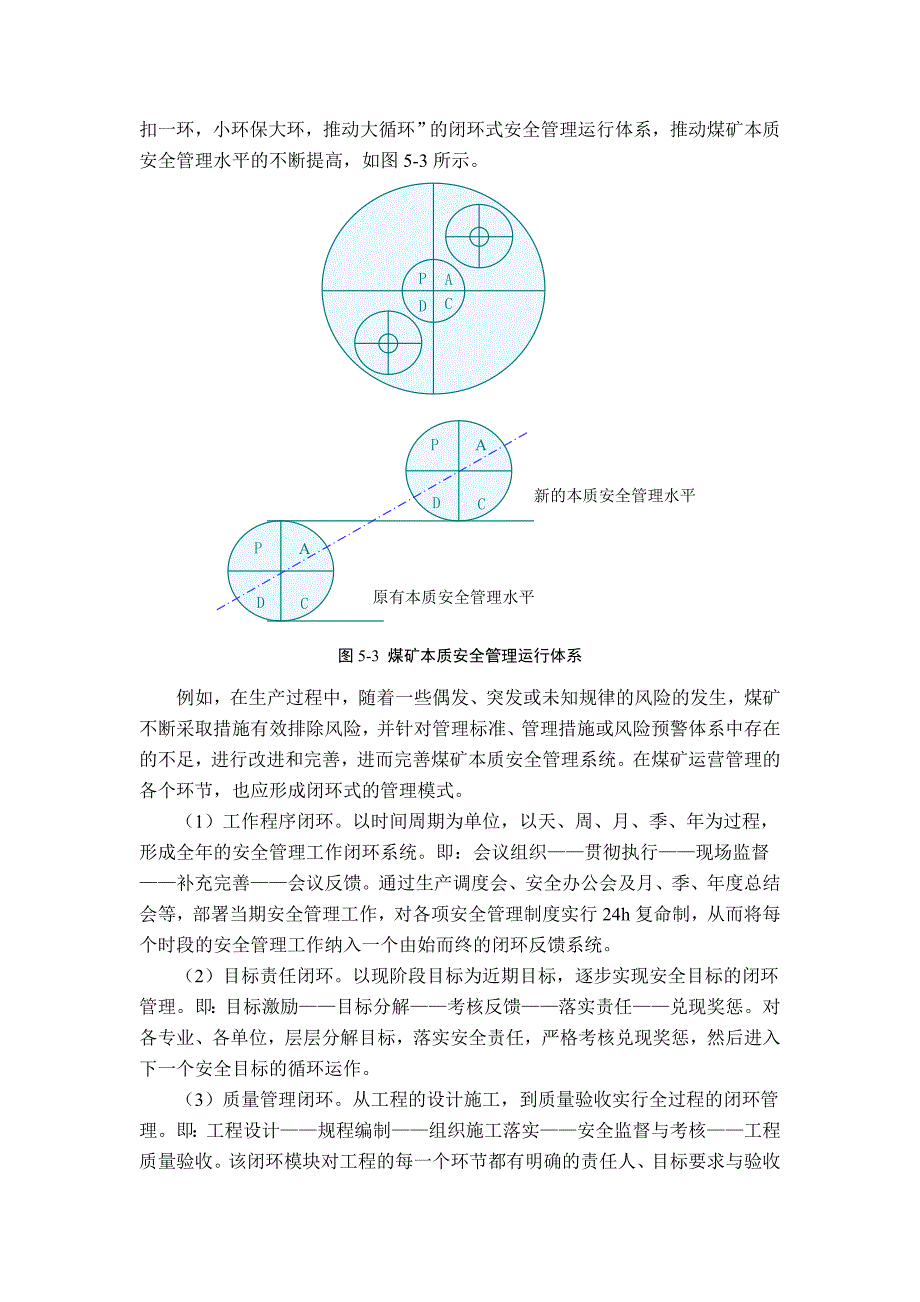 煤矿本质安全管理保障体系范本_第5页