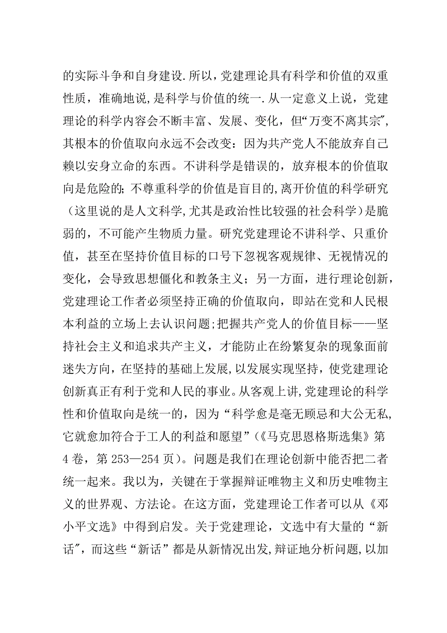 谈谈党建理论创新的方法.docx_第2页