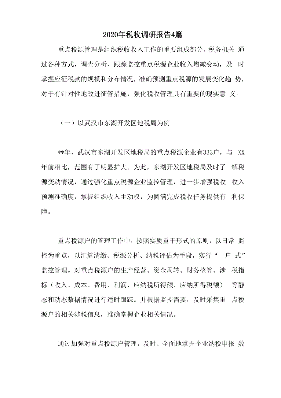 2020年税收调研报告4篇_第1页