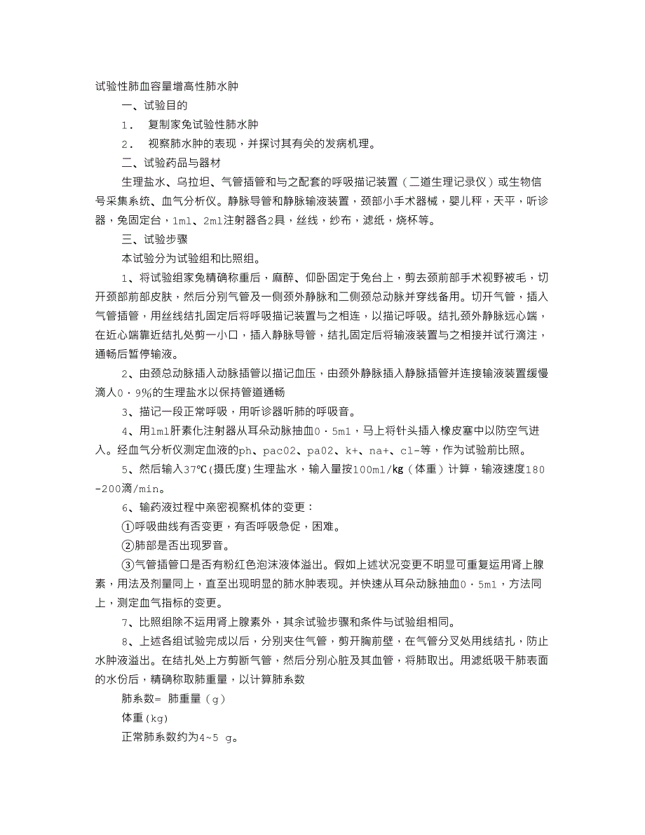 水肿实验报告_第1页