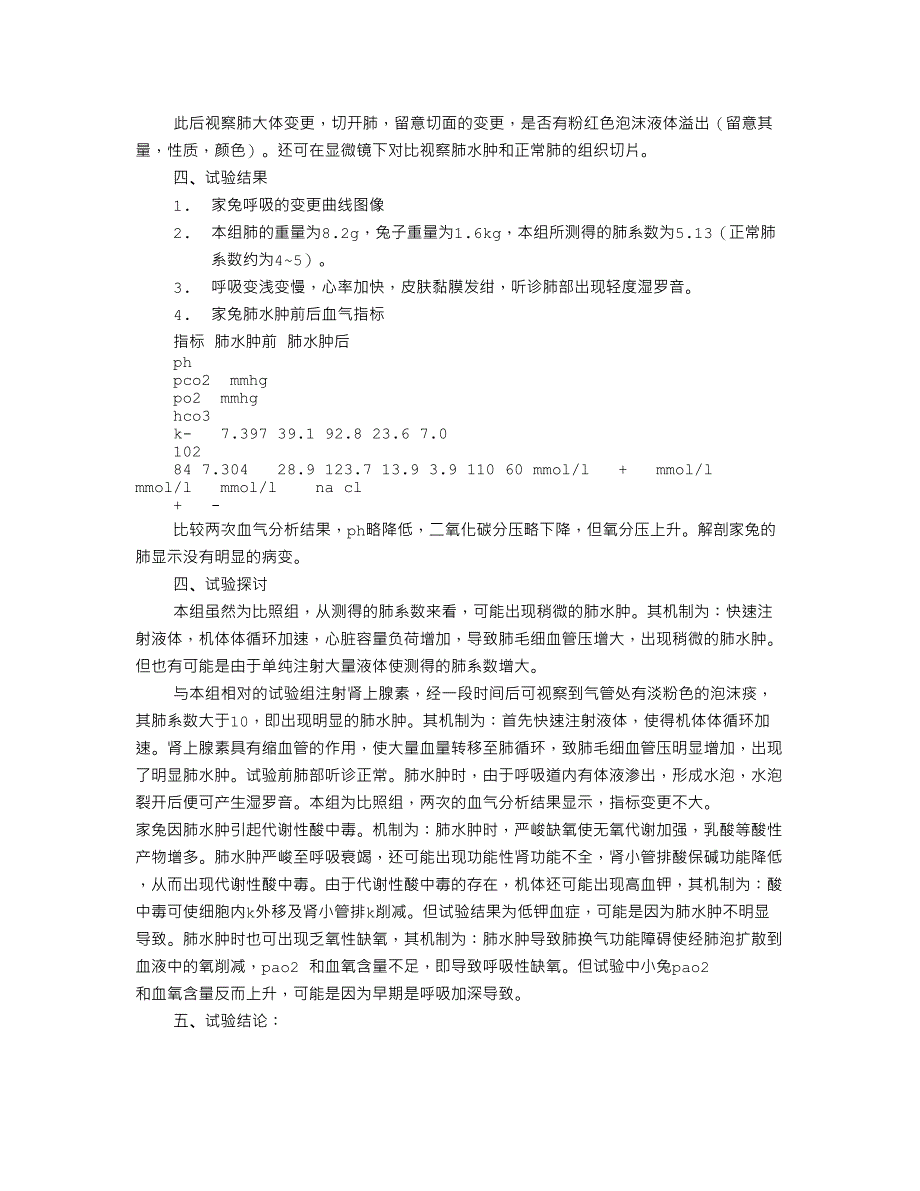 水肿实验报告_第2页