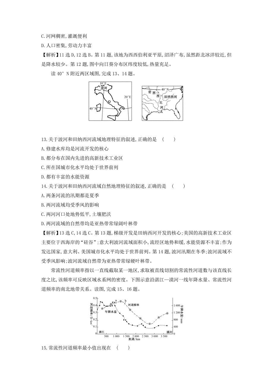 新教材 高考地理总复习人教通用习题：单元评估检测九 Word版含答案_第5页