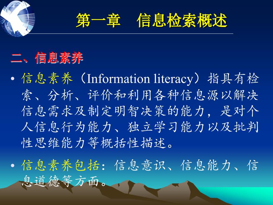 生物医学信息检索PPT课件_第3页