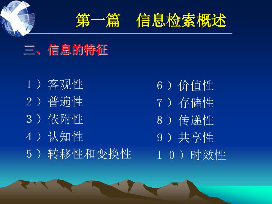 生物医学信息检索PPT课件_第4页