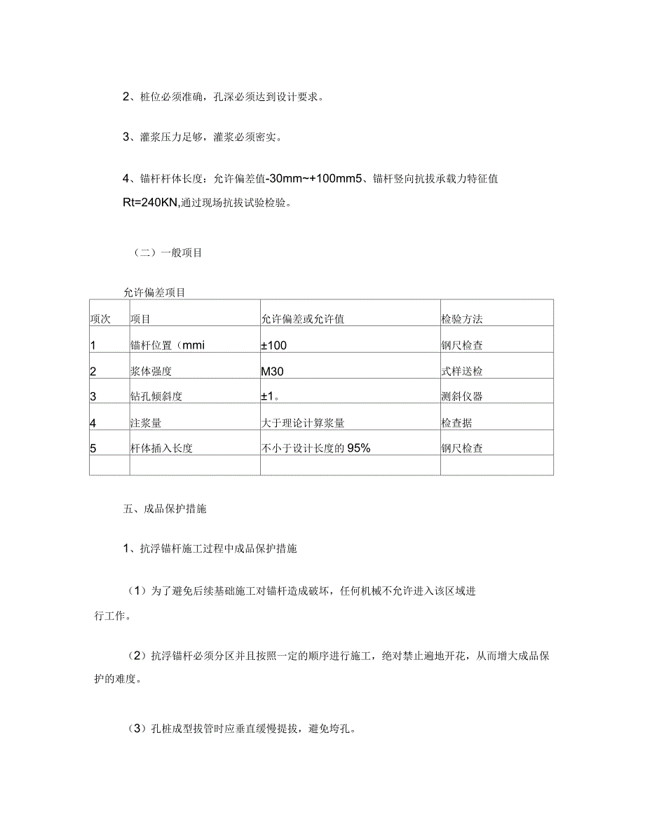 锚杆技术交底_第3页