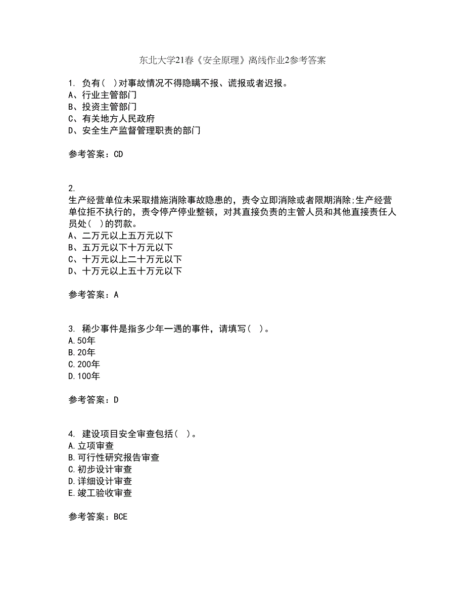 东北大学21春《安全原理》离线作业2参考答案69_第1页