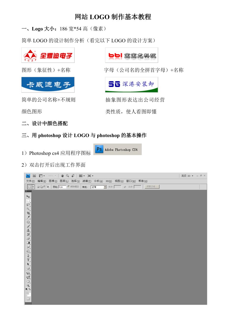 网站LOGO制作基本教程_第1页