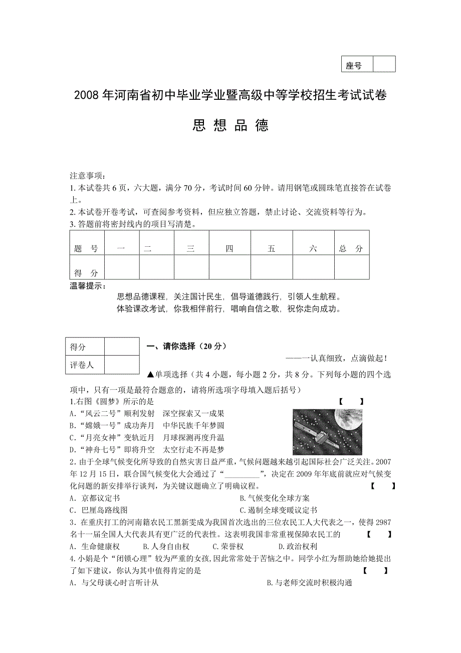 2008年思想品德.doc_第1页