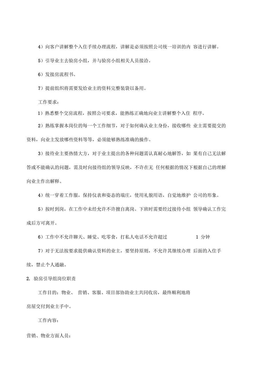 房地产公司交房方案_第5页