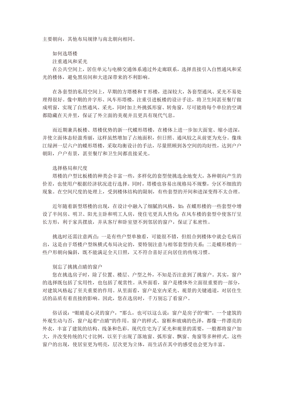 选房《板楼和塔楼》.doc_第3页