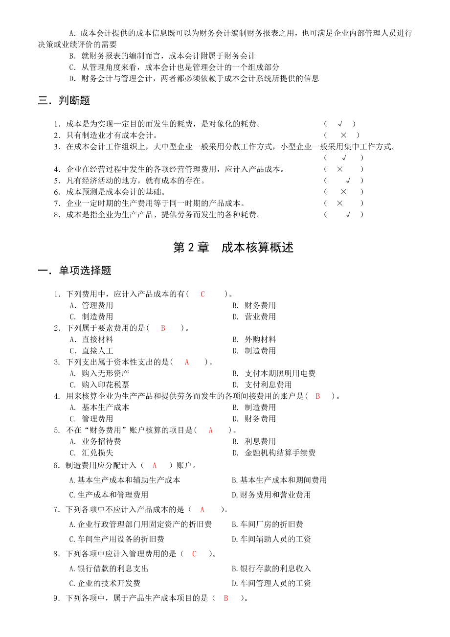 佛山市会计继续教育试题及答案.docx_第2页