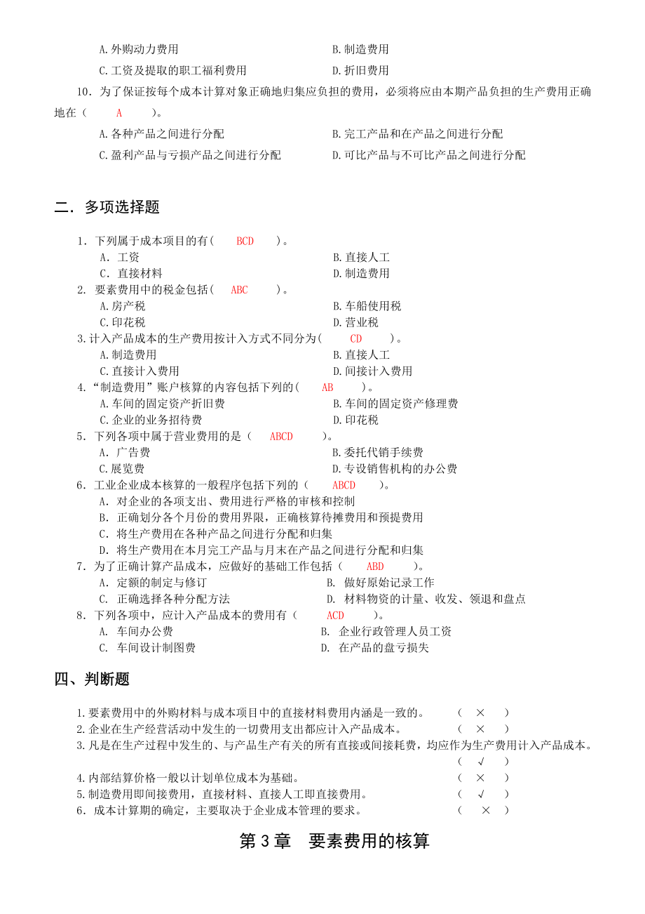 佛山市会计继续教育试题及答案.docx_第3页