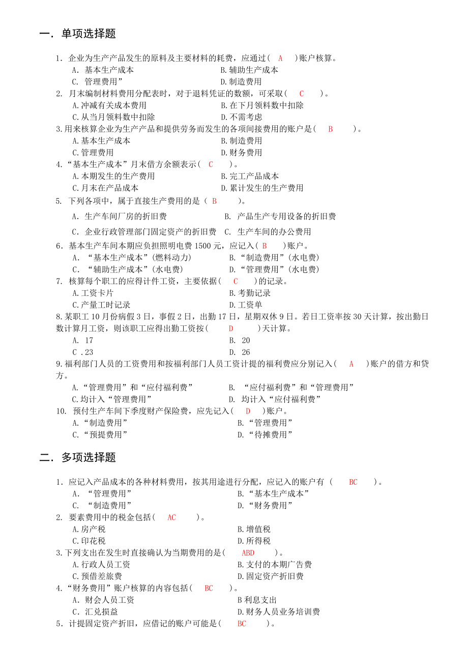 佛山市会计继续教育试题及答案.docx_第4页