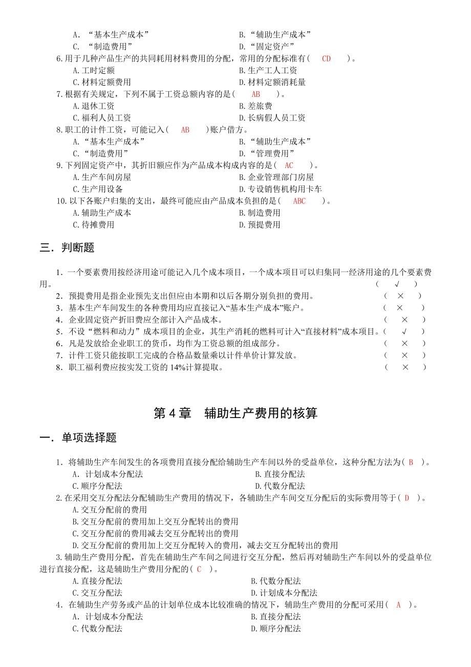 佛山市会计继续教育试题及答案.docx_第5页