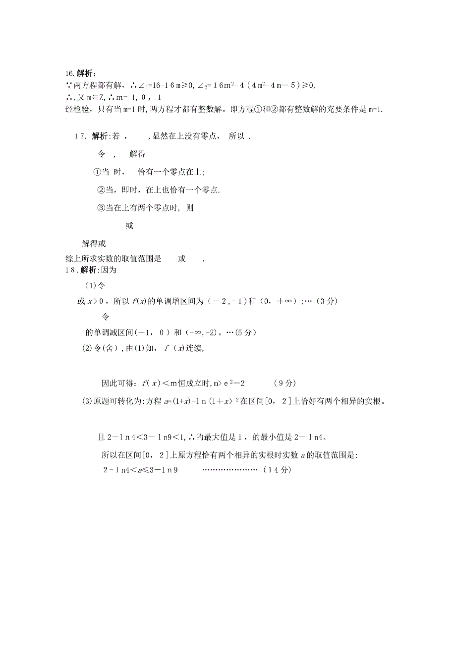 高考数学专题训练函数与方程_第4页