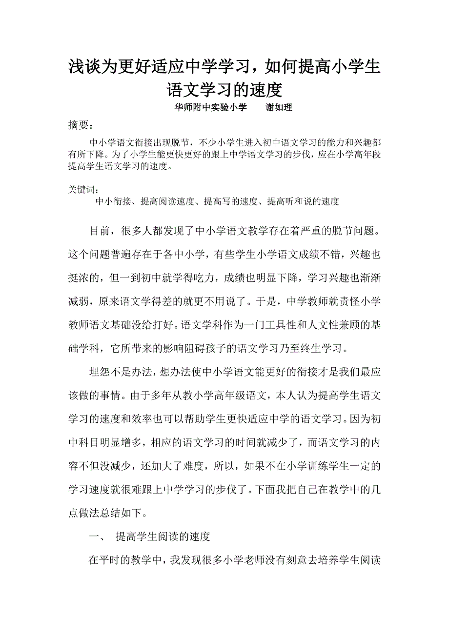 提高小学生语文学习的速度.doc_第1页