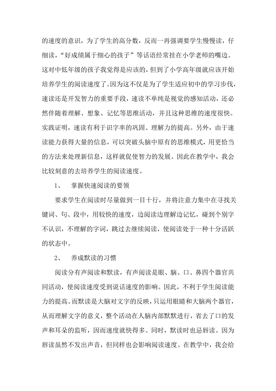 提高小学生语文学习的速度.doc_第2页