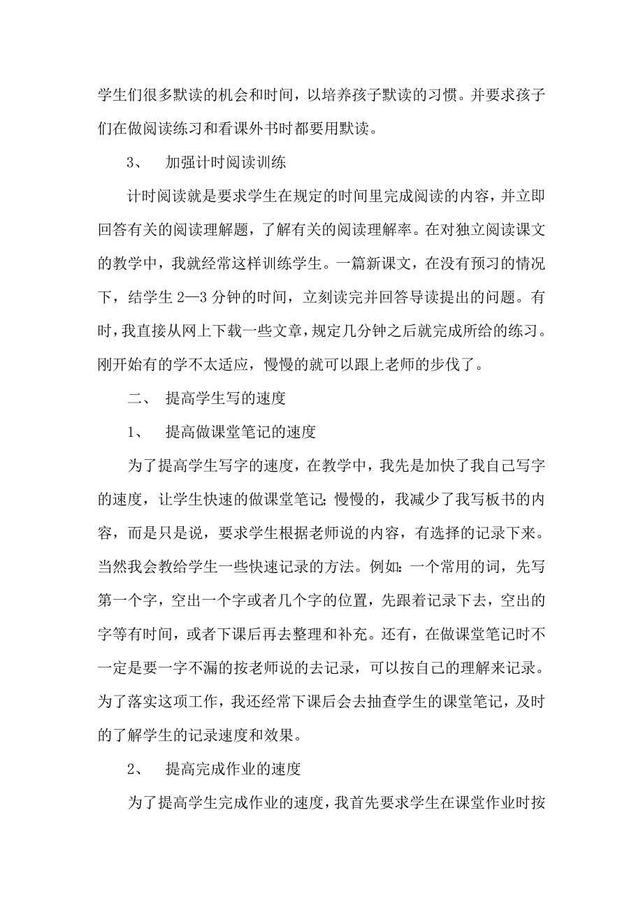 提高小学生语文学习的速度.doc_第3页