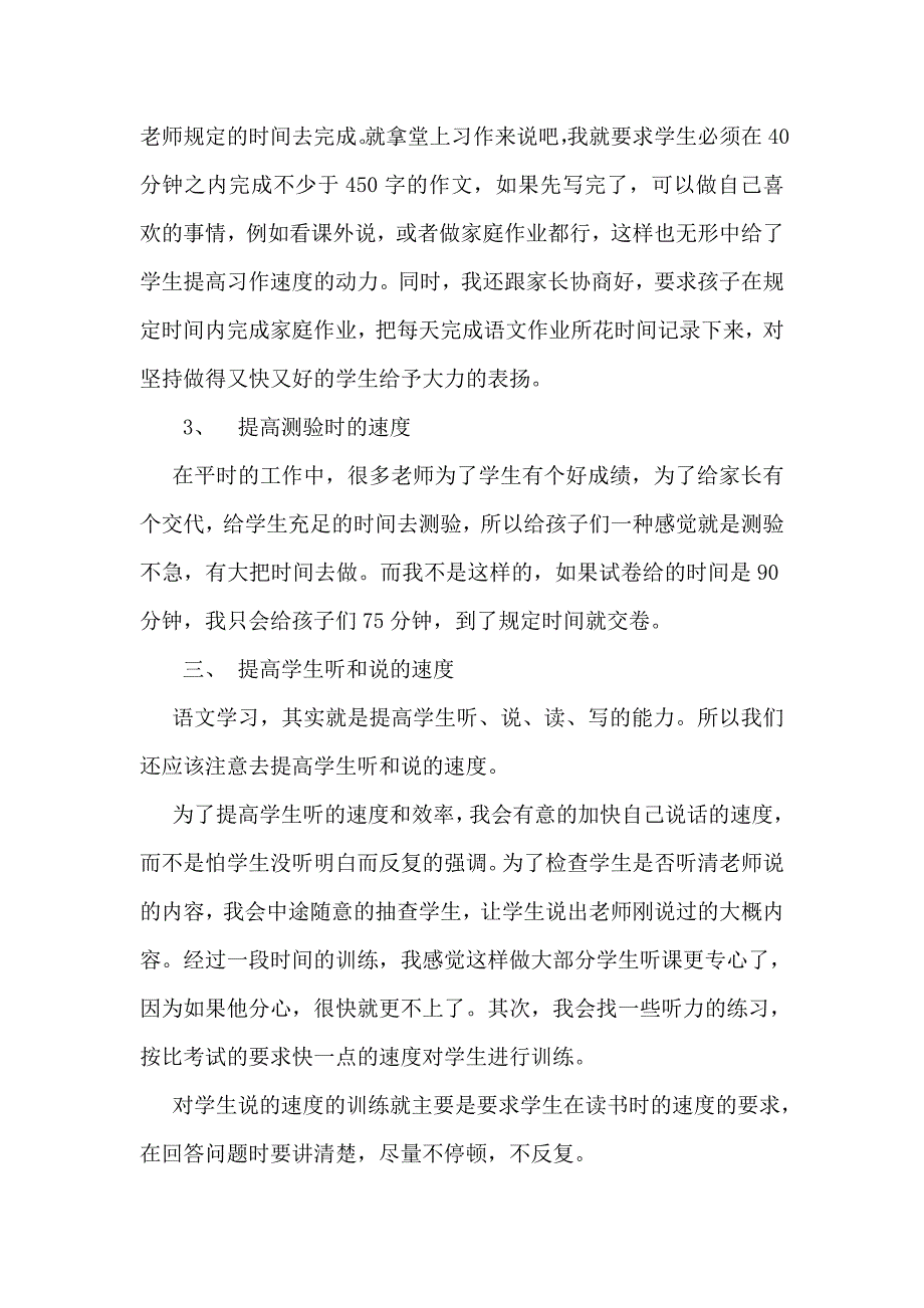 提高小学生语文学习的速度.doc_第4页