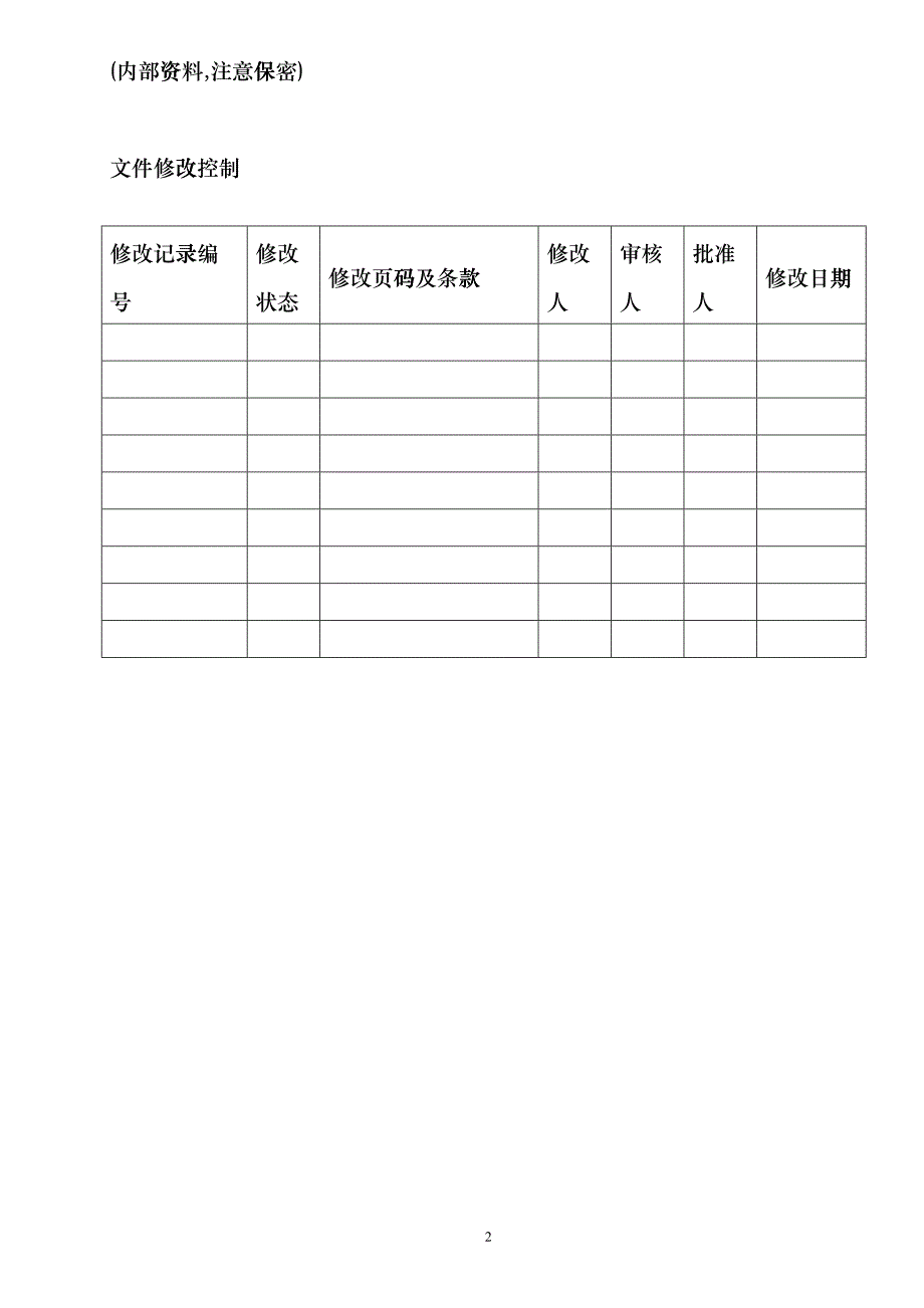 门店主管日工作流程_第2页