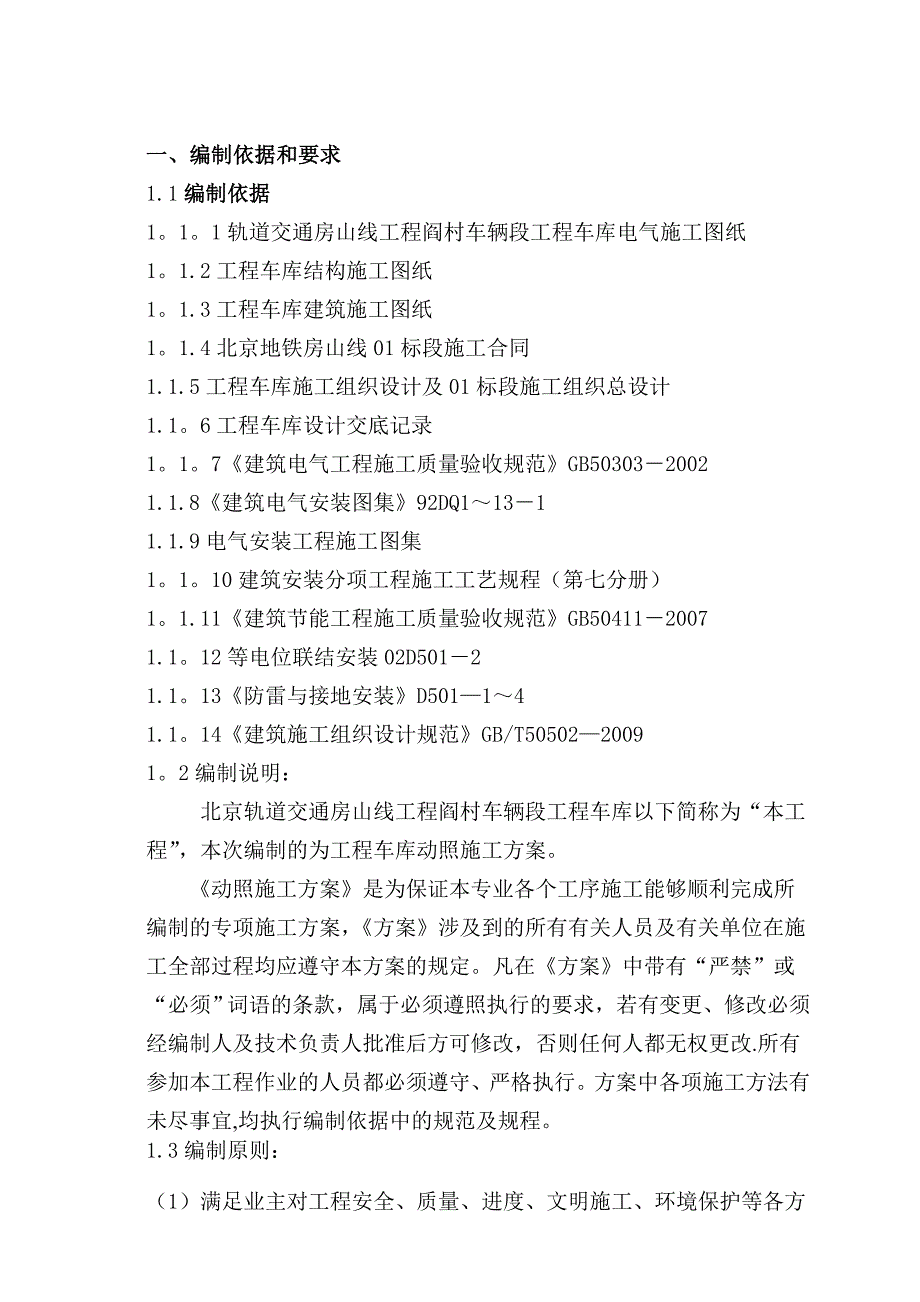 工程车库电气施工方案_第2页