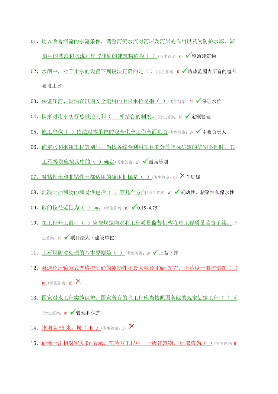 2016年全国水利五大员质检员a卷_第1页