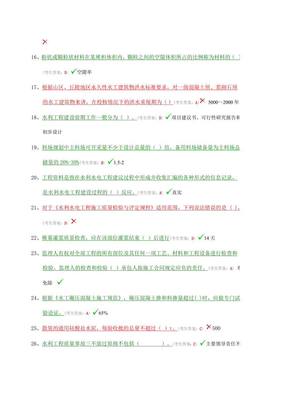 2016年全国水利五大员质检员a卷_第2页