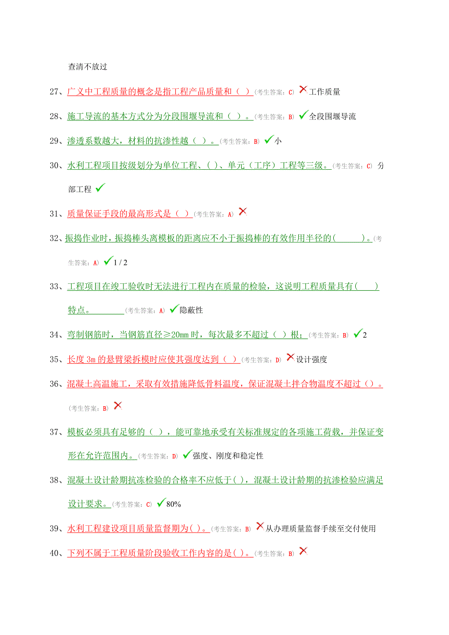 2016年全国水利五大员质检员a卷_第3页