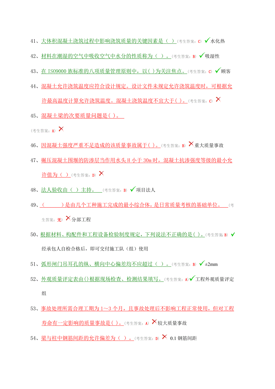 2016年全国水利五大员质检员a卷_第4页