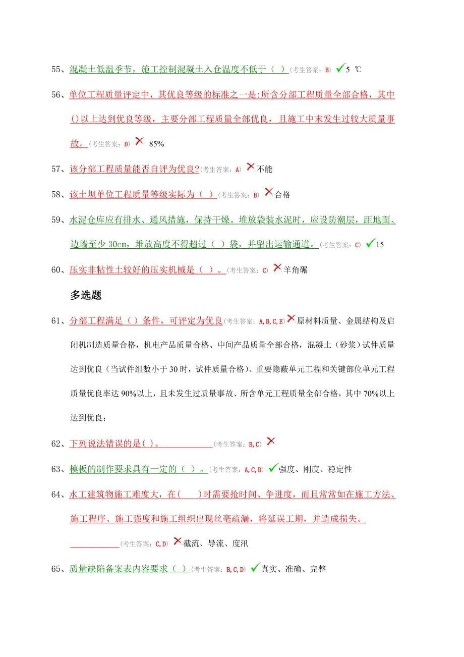 2016年全国水利五大员质检员a卷_第5页