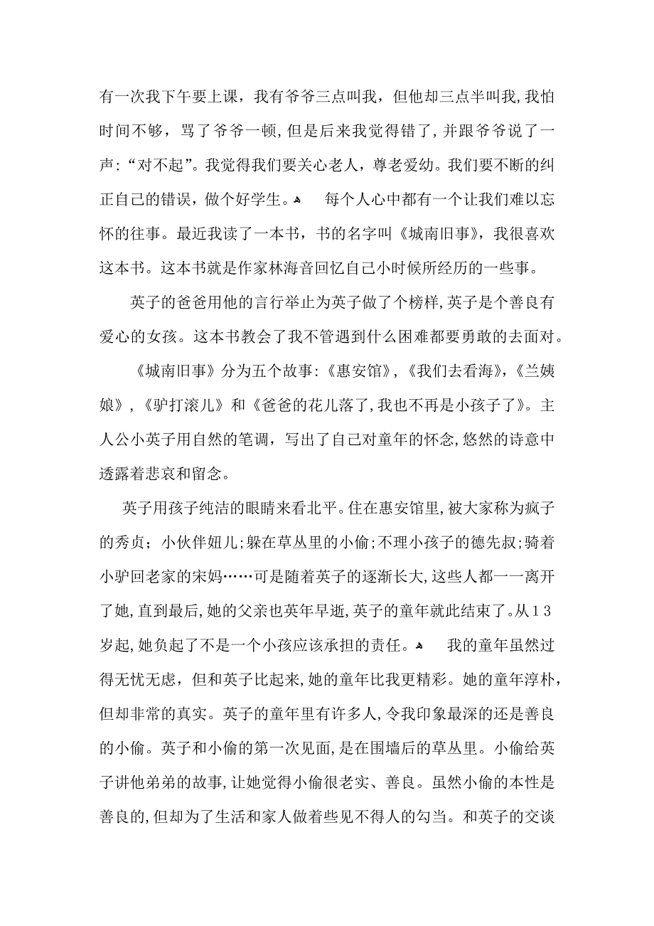 城南旧事读书笔记集合15篇_第2页