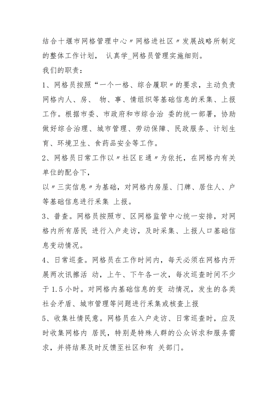 2021格员终总结汇报报告材料参考例文2021.docx_第4页