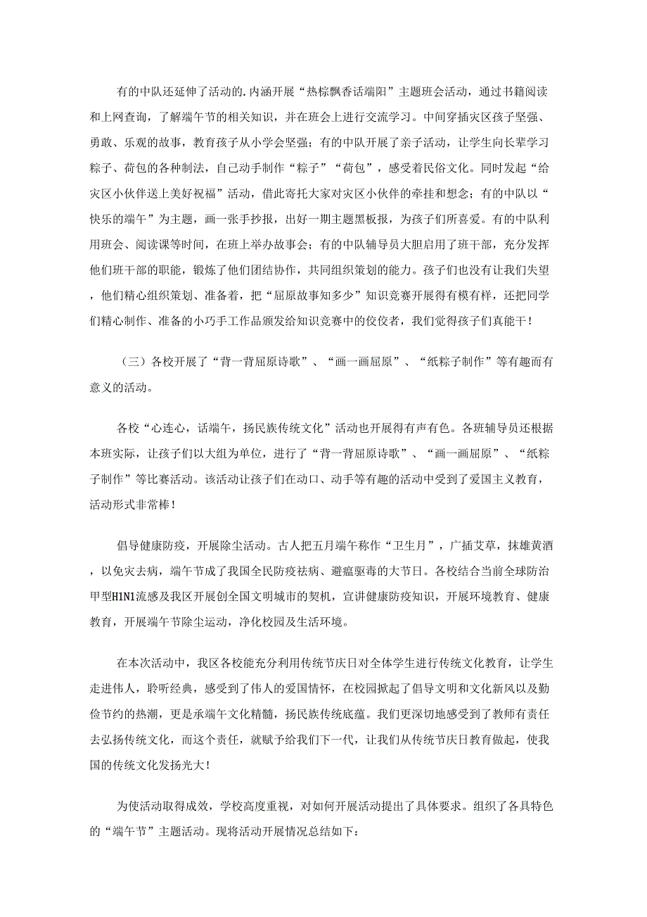 最新学校端午节活动工作总结_第4页