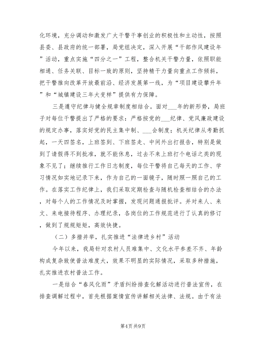 2021年司法局上半年办公室工作总结_第4页