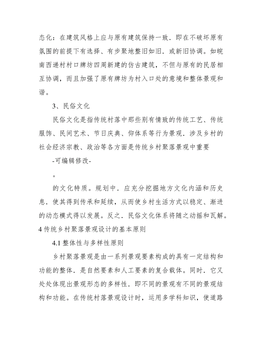 乡村设计理念_第2页