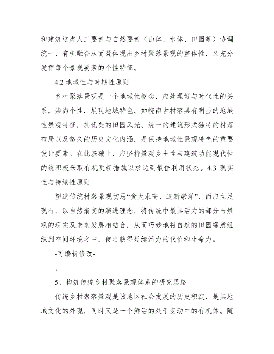 乡村设计理念_第3页