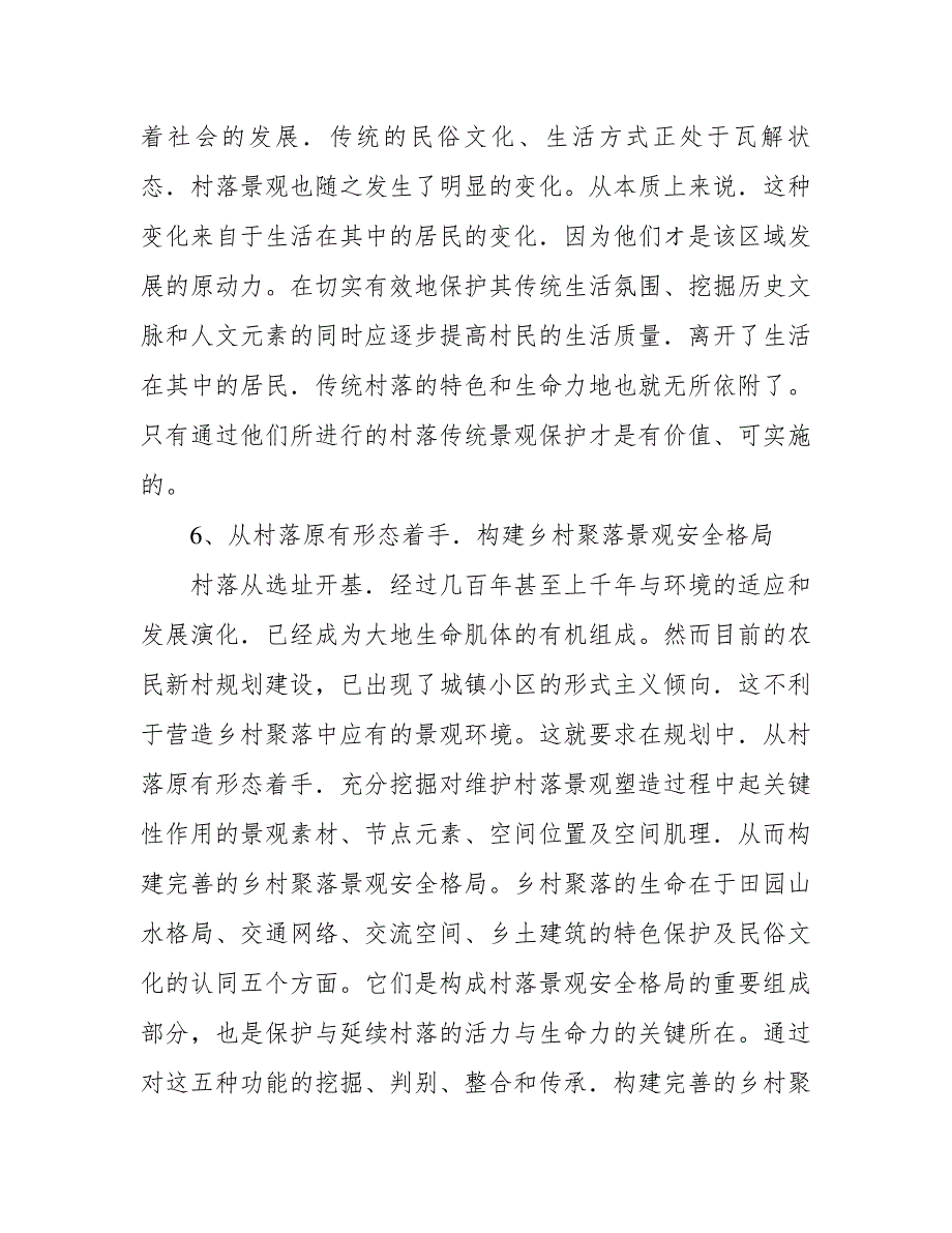 乡村设计理念_第4页