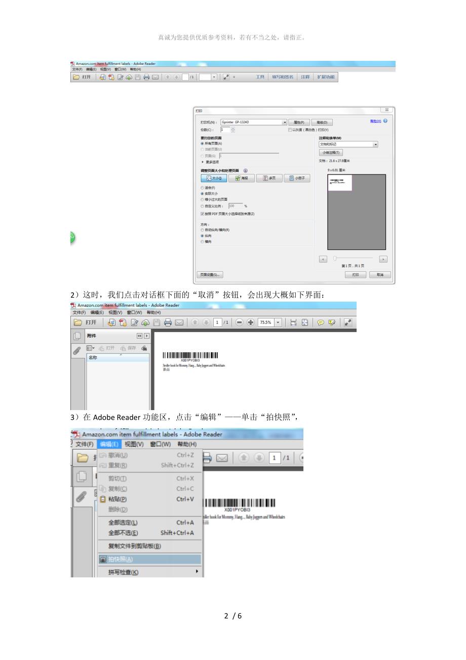 亚马逊标签打印操作手册_第2页