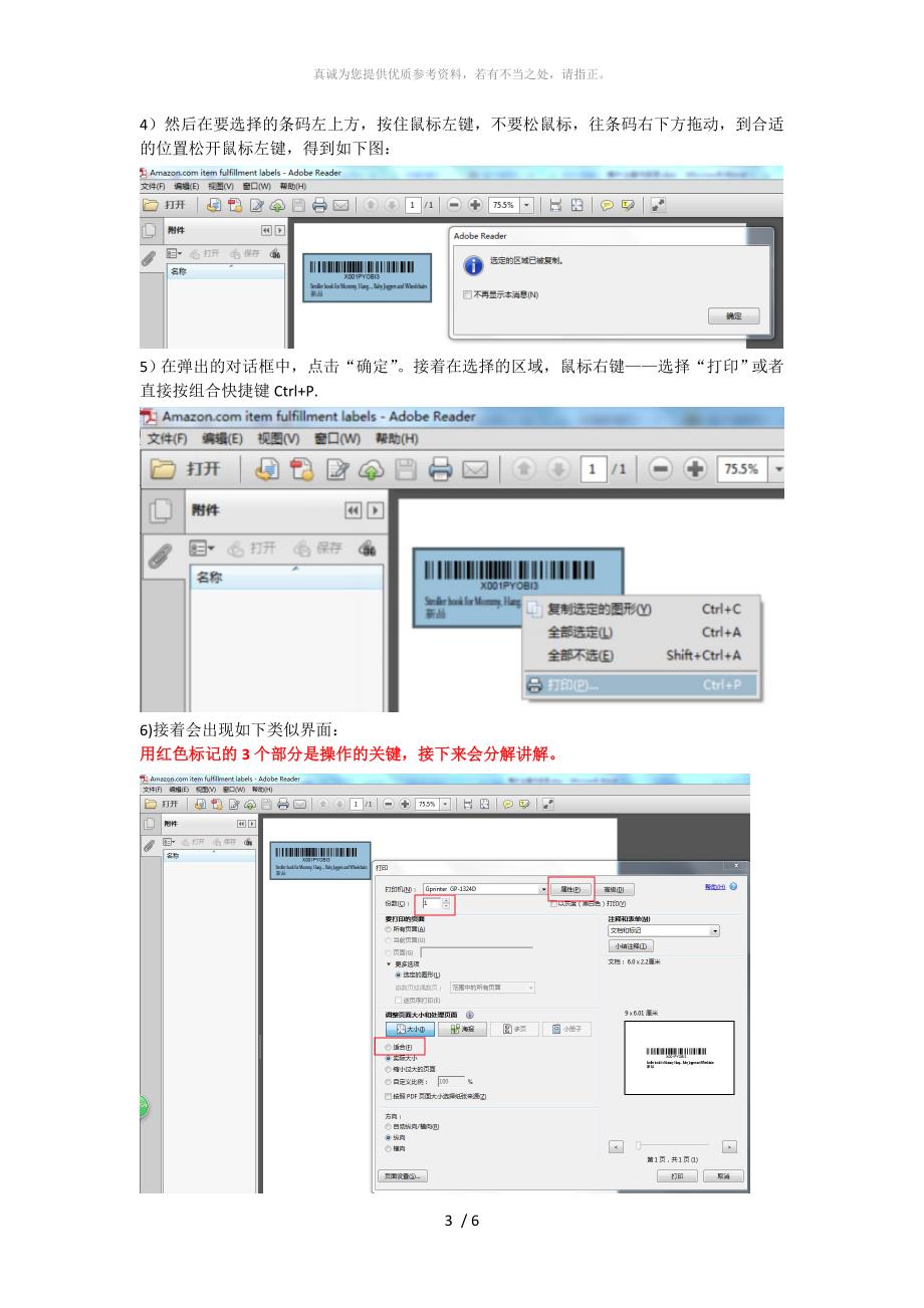 亚马逊标签打印操作手册_第3页