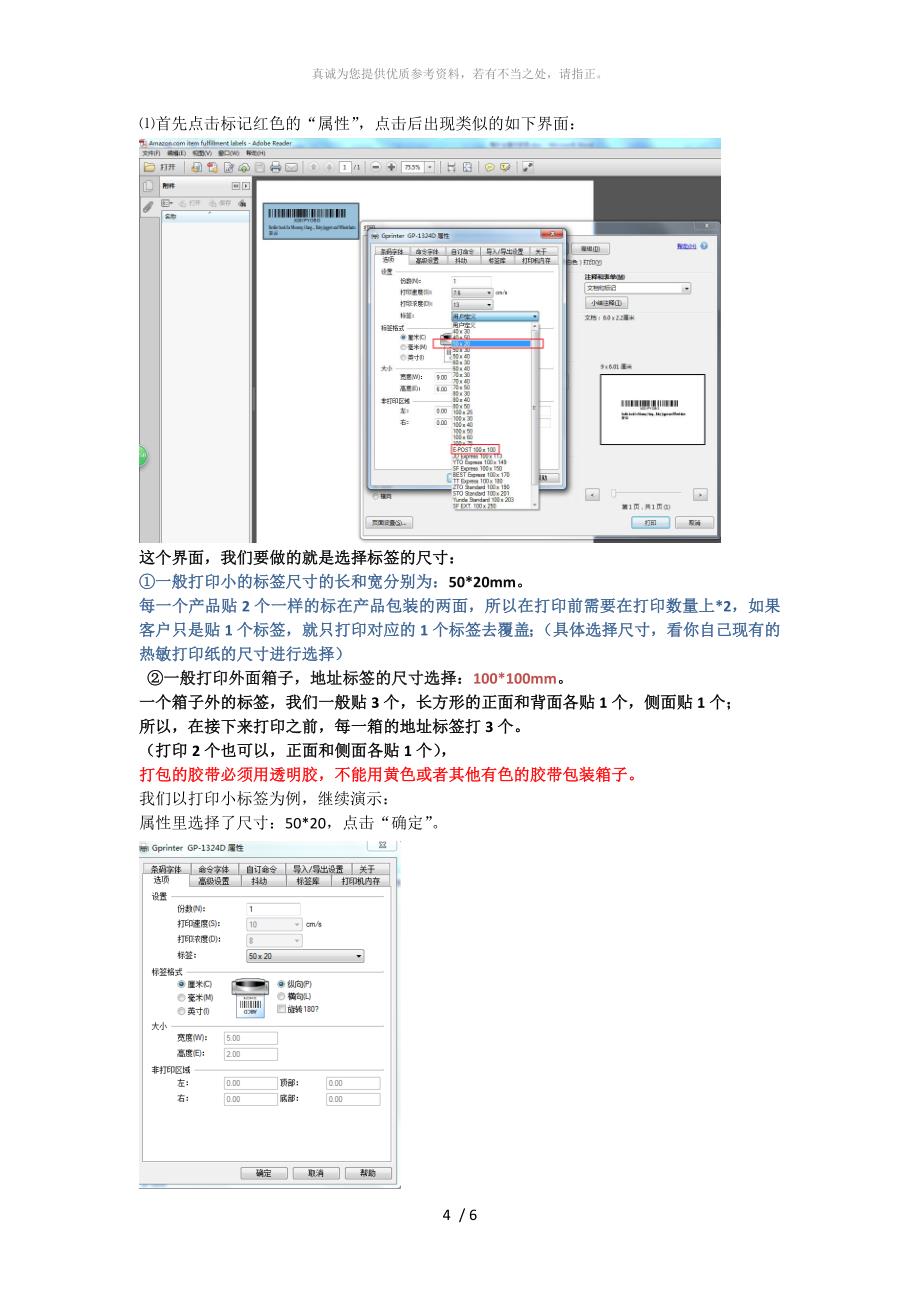 亚马逊标签打印操作手册_第4页