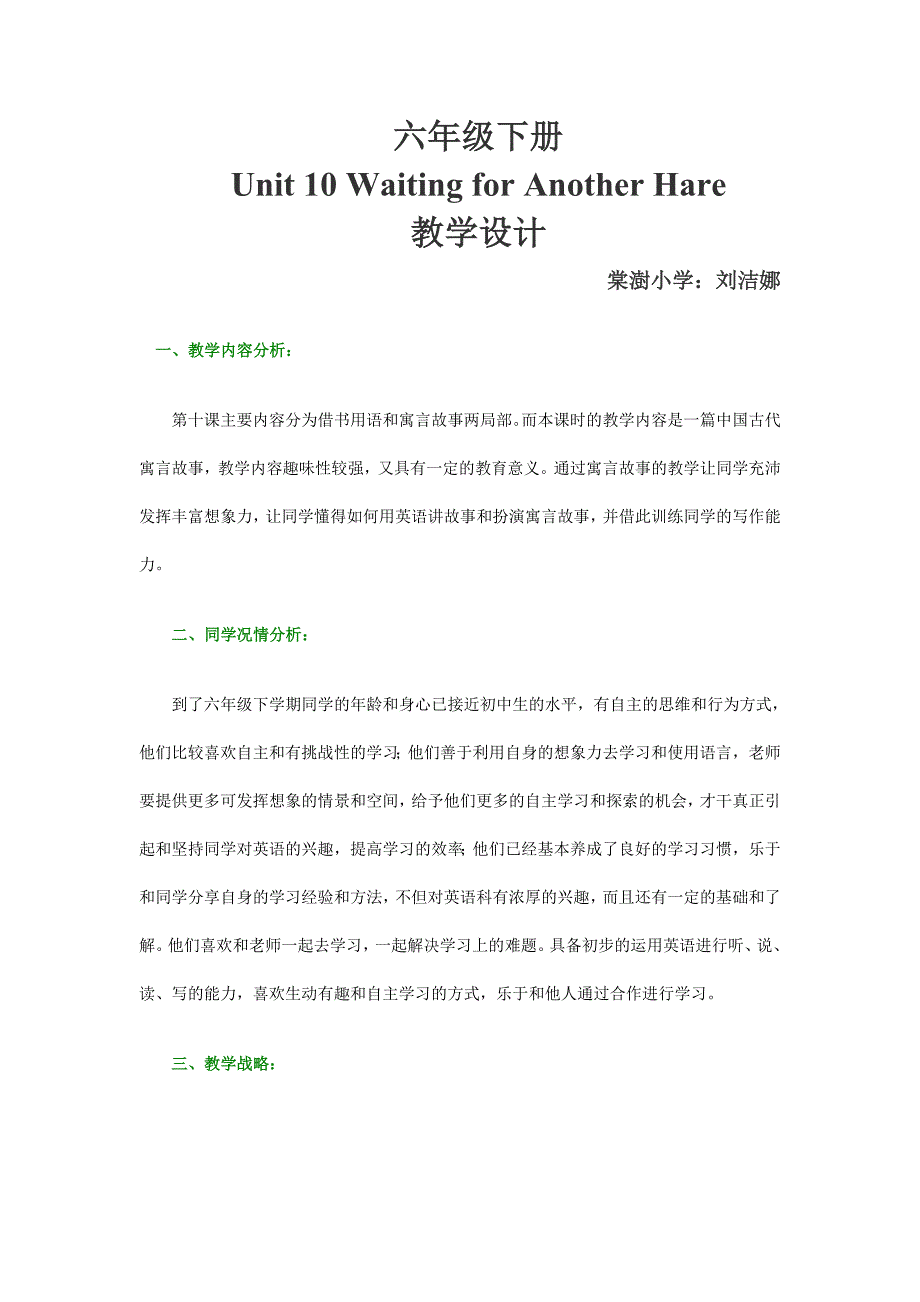 六年级上册U10教案.doc_第1页