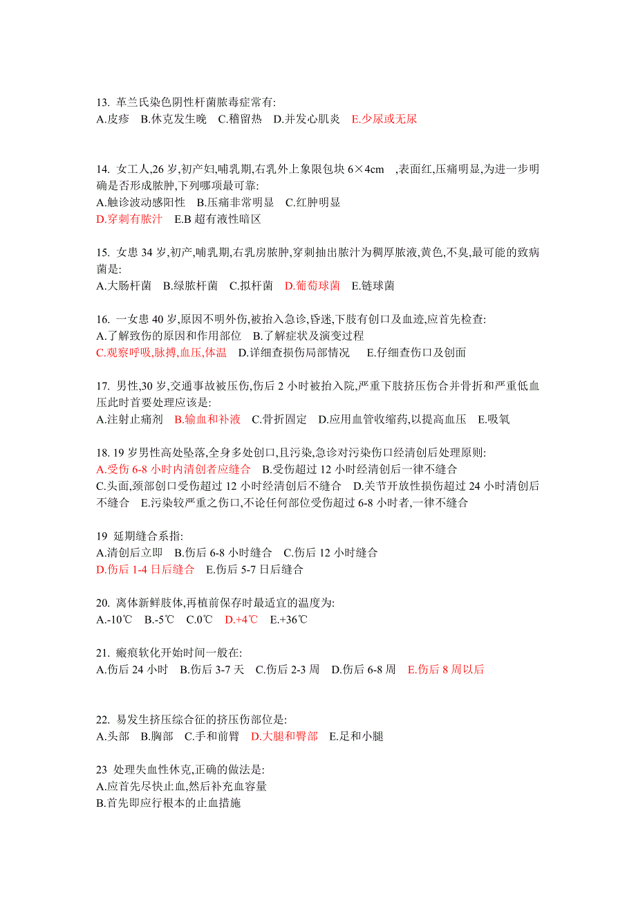 内外科护理总论复习题.doc_第2页