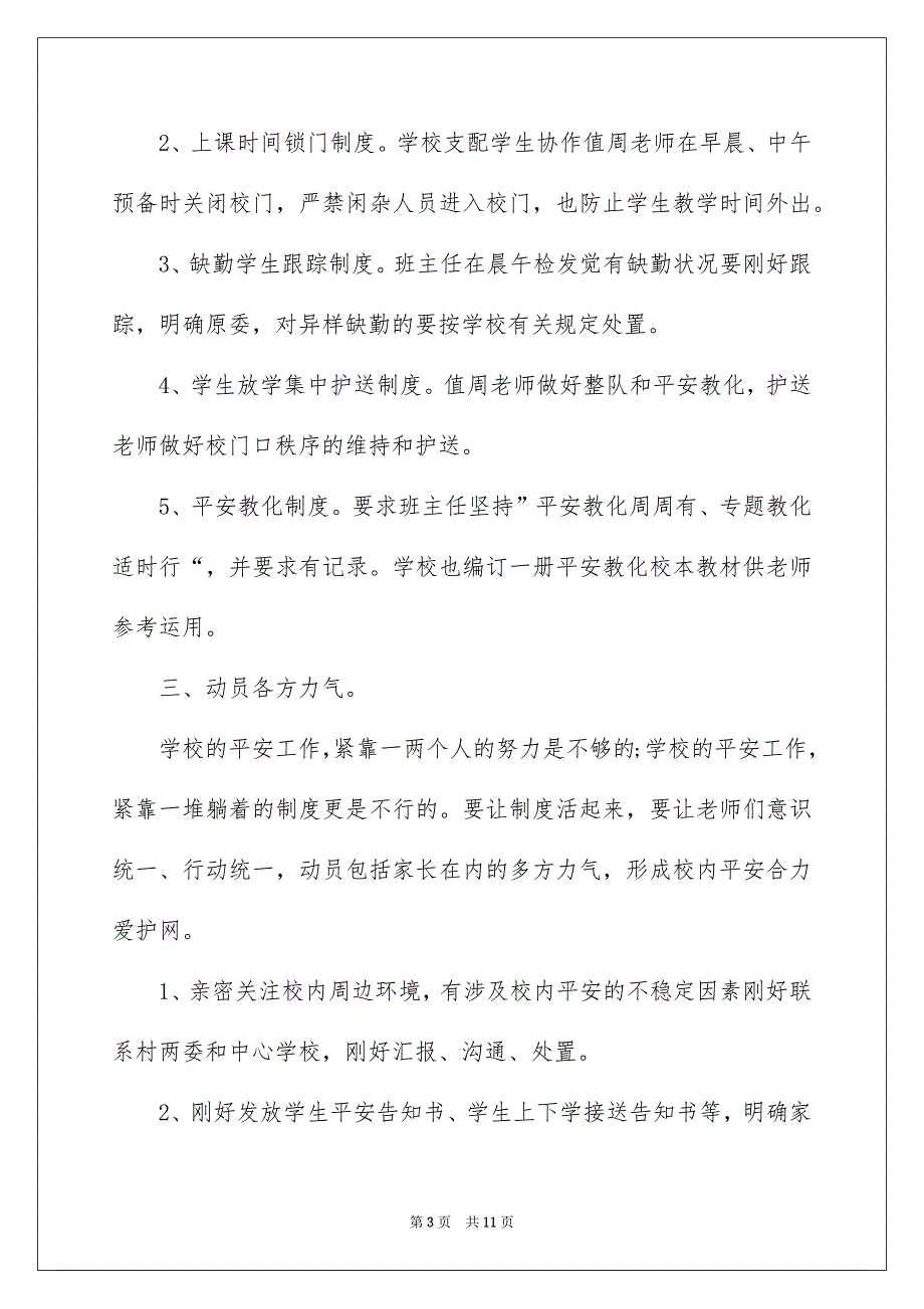 校内平安主题演讲稿三篇_第3页