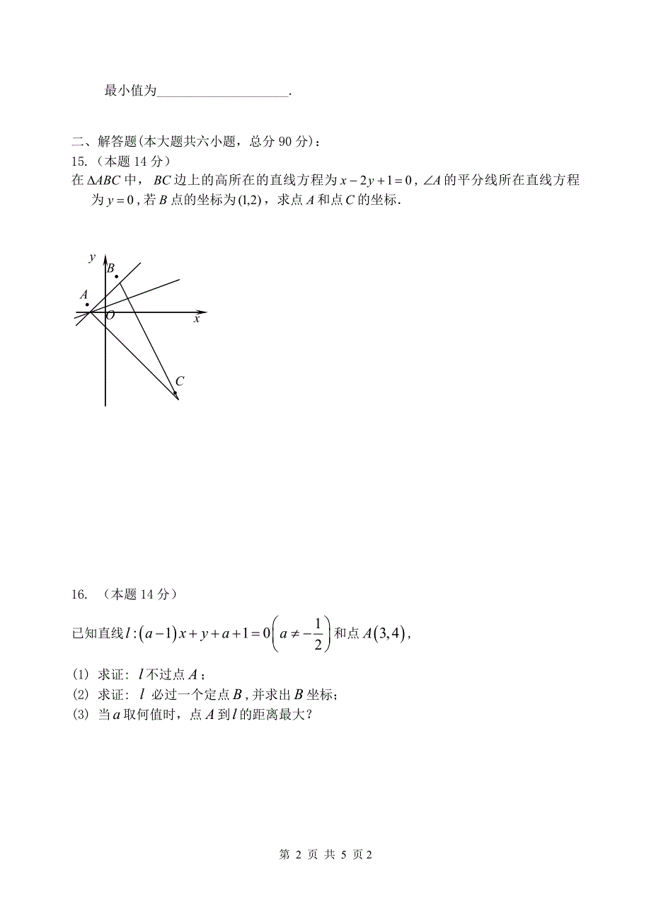 崇实女中高二数学国庆作业（三）--直线与圆.doc_第2页