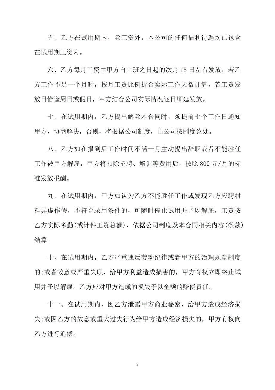 单位员工试用劳动合同_第2页