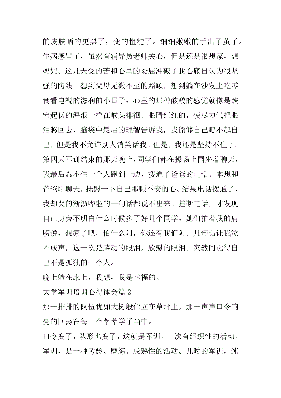 2023年大学军训培训心得体会(合集)_第3页